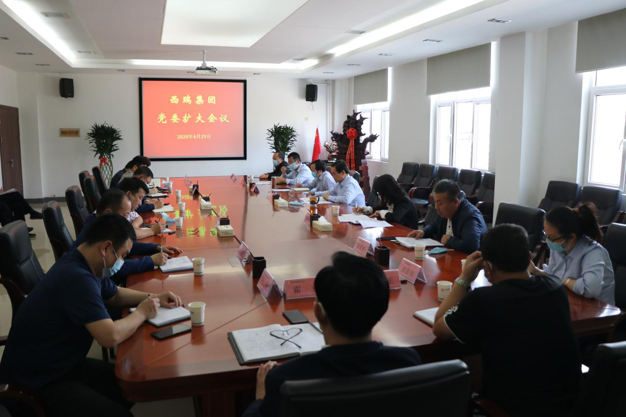 西瑞集團(tuán)召開黨委（擴(kuò)大）會(huì)議學(xué)習(xí)貫徹落實(shí)習(xí)近平總書記來陜講話指示精神