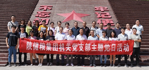 陜儲糧集團機關黨支部開展“追尋紅色印記   助力脫貧攻堅  增強黨性修養(yǎng)”主題黨日活動