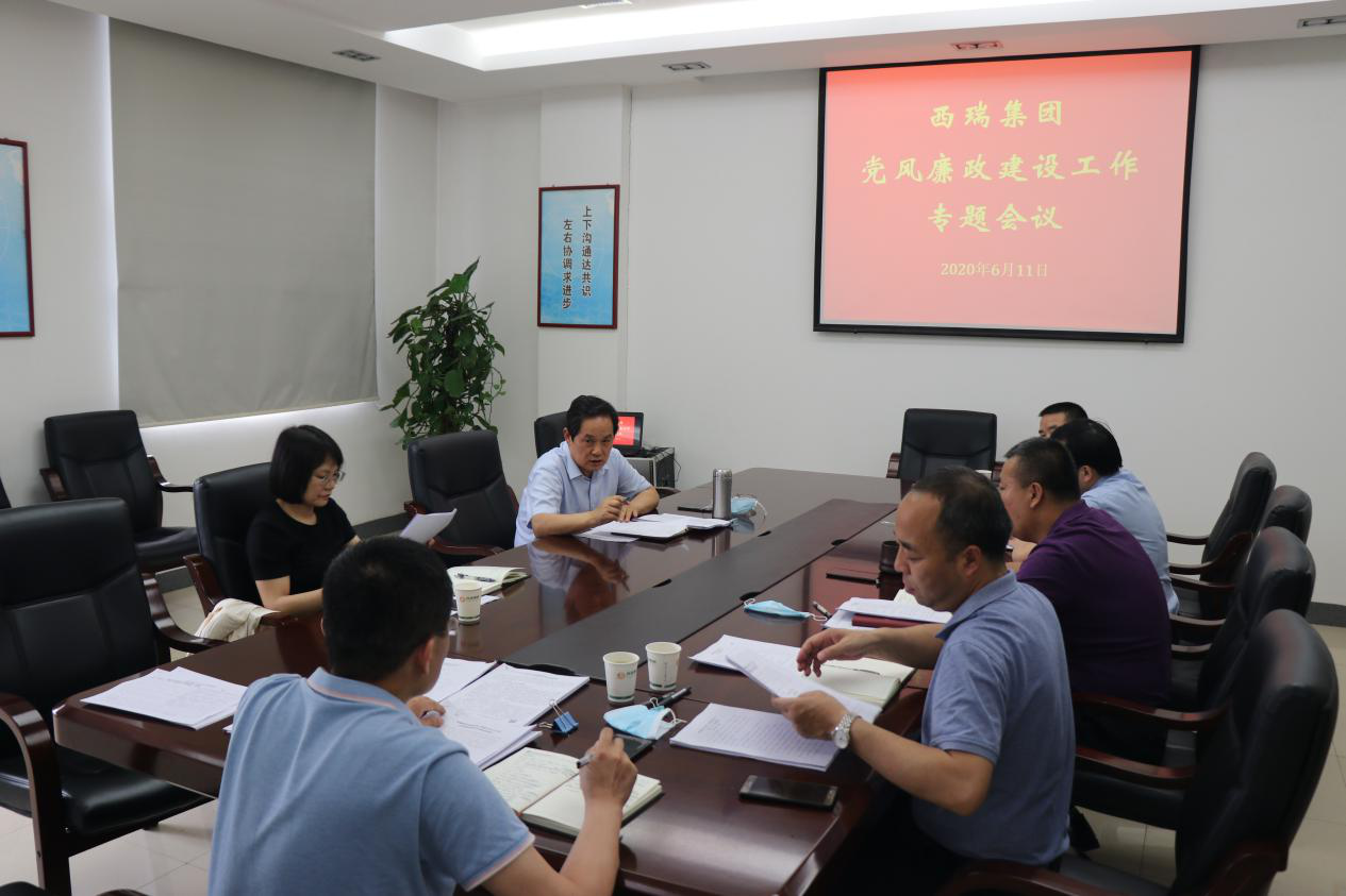 西瑞集團黨委召開黨風廉政建設工作專題會議