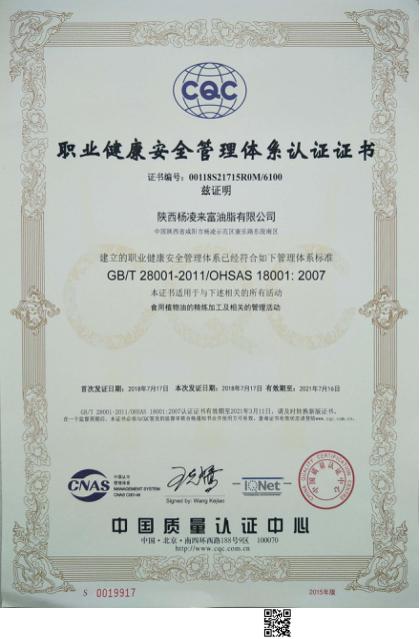 油脂集團楊凌工廠通過ISO管理體系雙認證