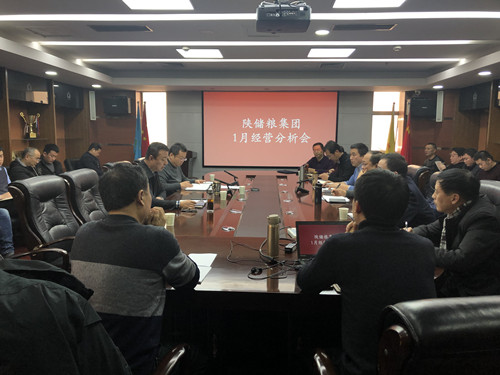 陜儲(chǔ)糧集團(tuán)召開2020年1月經(jīng)營(yíng)分析會(huì)