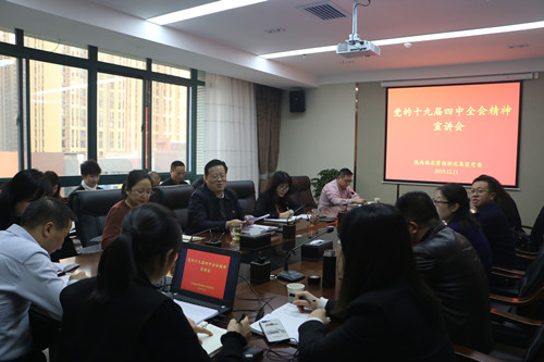 營(yíng)銷(xiāo)物流集團(tuán)深入學(xué)習(xí)宣傳貫徹黨的十九屆四中全會(huì)精神