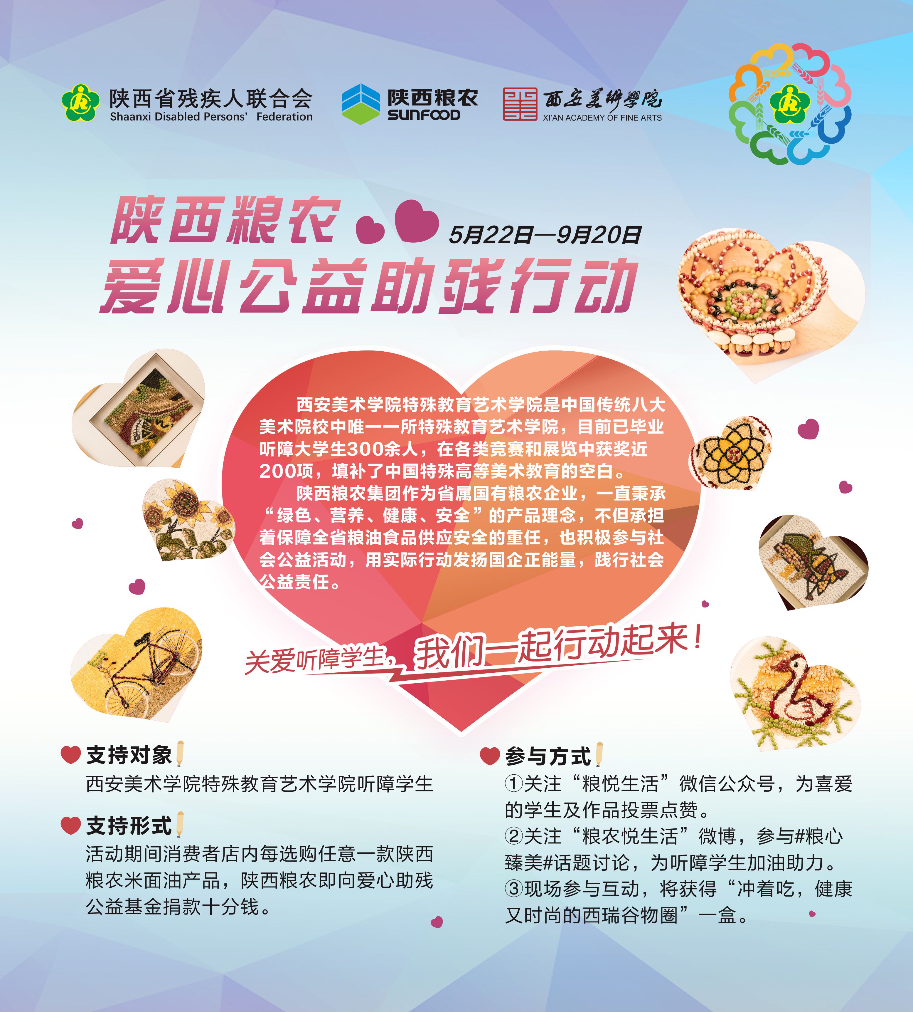糧農(nóng)營(yíng)銷“糧心臻美 真愛互助”愛心助殘活動(dòng)第二階段順利啟動(dòng)