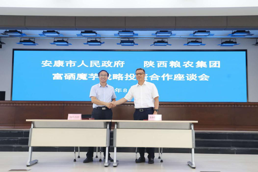 糧農(nóng)集團與安康市人民政府簽訂魔芋投資合作戰(zhàn)略協(xié)議