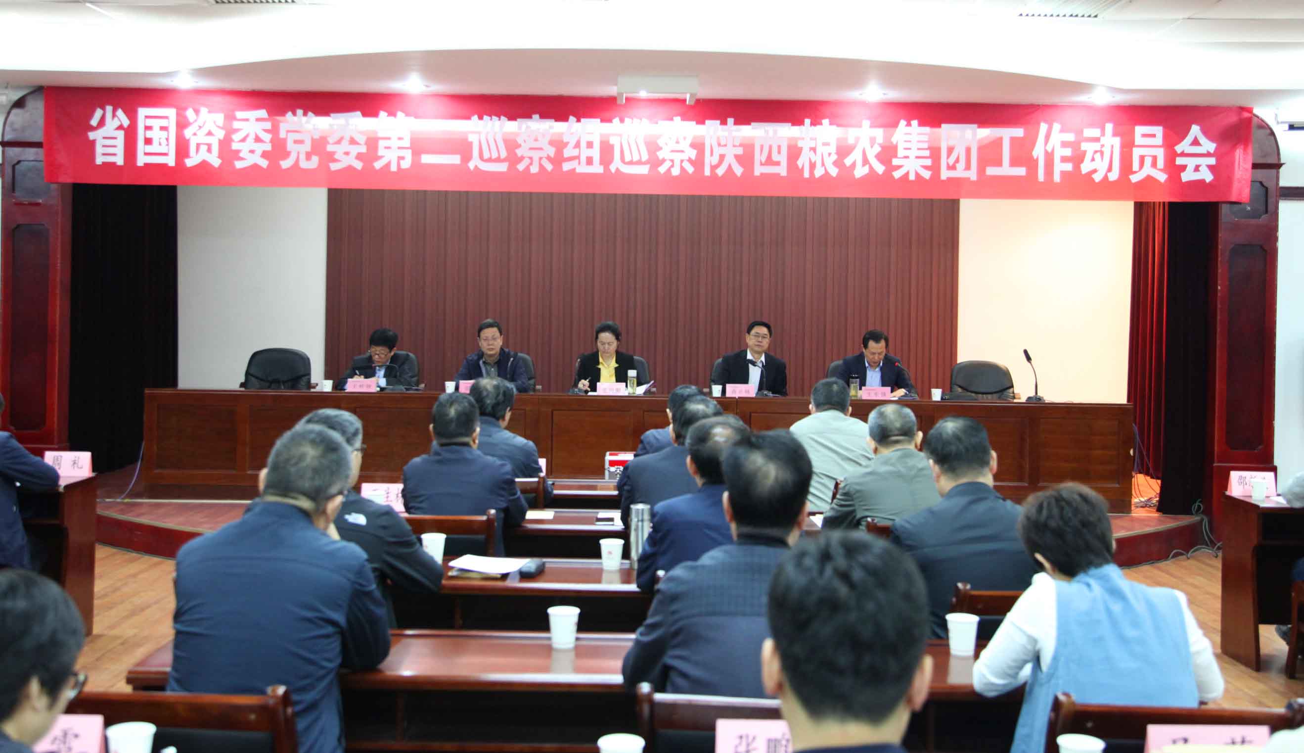 省國資委黨委第二巡察組召開巡察陜西糧農(nóng)集團(tuán)工作動員會