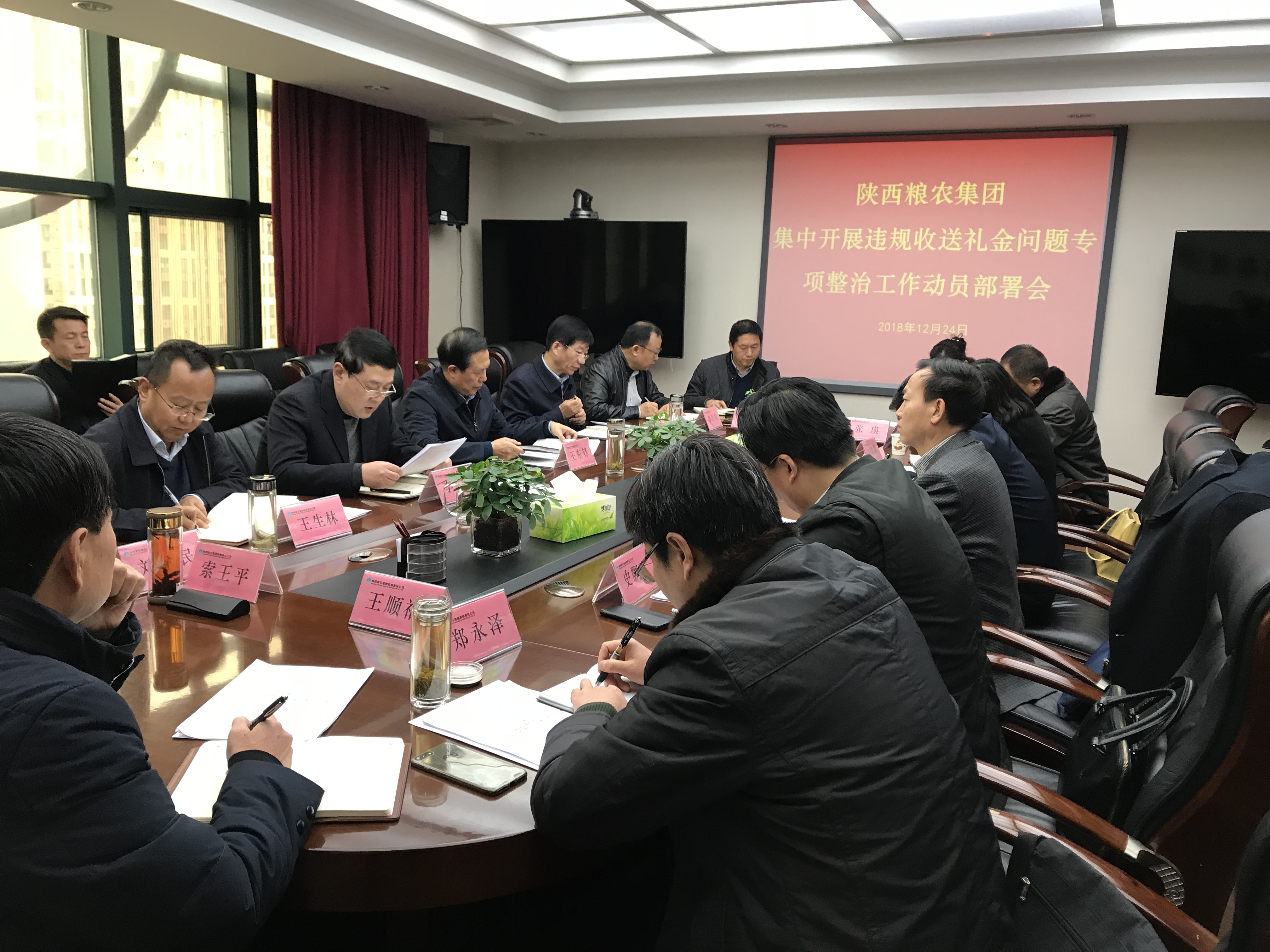 糧農(nóng)集團(tuán)召開集中開展違規(guī)收送禮金問題專項整治工作動員部署會