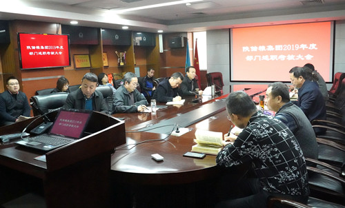 陜儲(chǔ)糧集團(tuán)召開2019年度部門述職考核大會(huì)