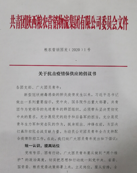同心抗疫，全力保供，糧農(nóng)營銷團員青年積極投身防疫保供工作