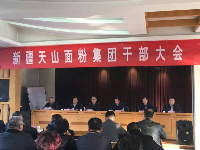 新疆天山面粉集團(tuán)召開股權(quán)重組后第一次干部大會(huì)