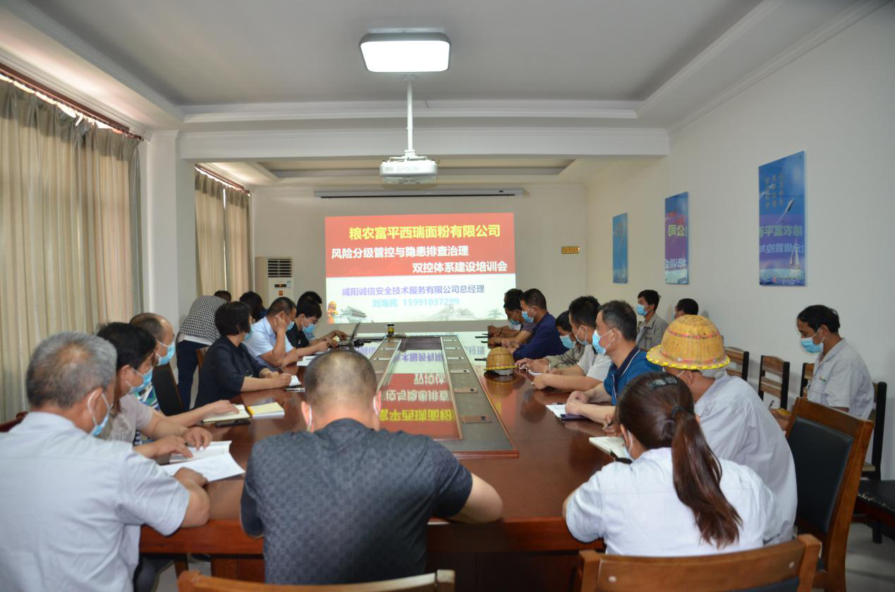 陜西糧農(nóng)富平西瑞面粉有限公司 啟動雙重預防機制創(chuàng)建工作