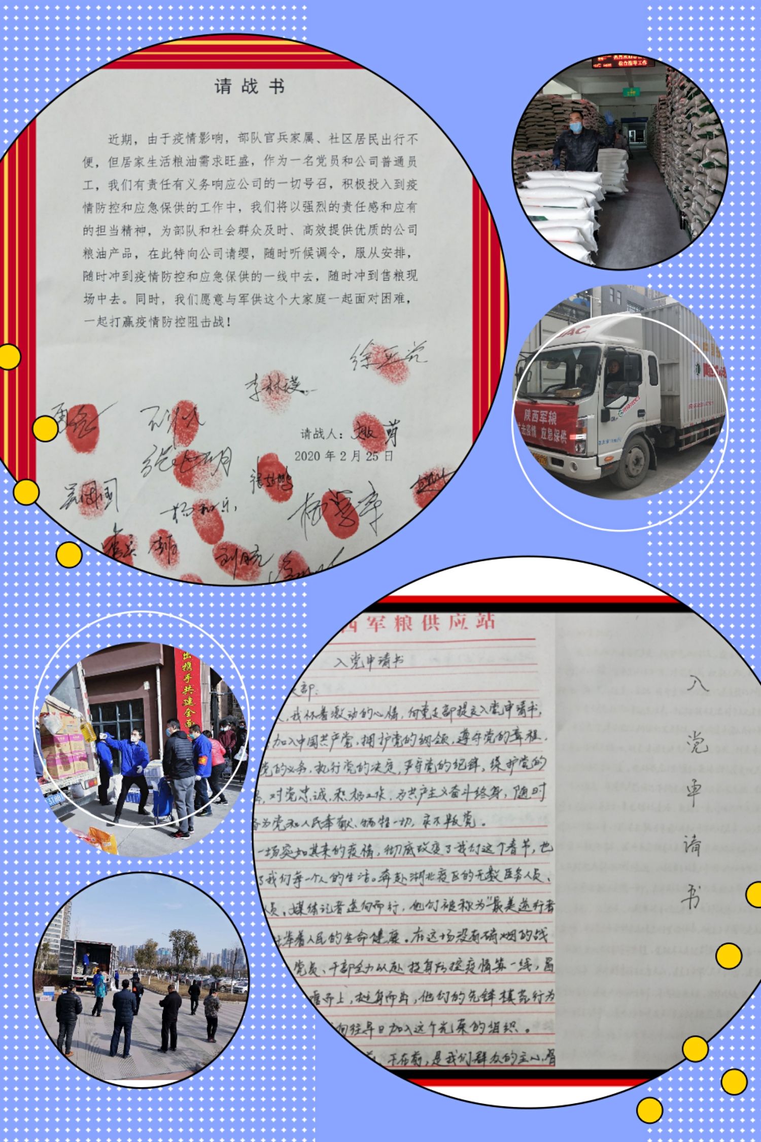 攻勢不減，向最后的勝利沖鋒  ——軍供公司黨旗在防疫保供一線高高飄揚