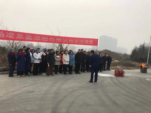油脂集團(tuán)楊凌來(lái)富公司開展冬季消防演練活動(dòng)