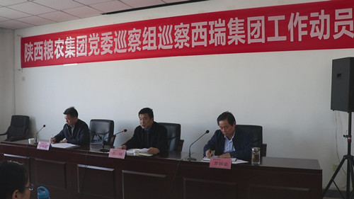 糧農(nóng)集團黨委巡察組召開巡察西瑞集團工作動員會