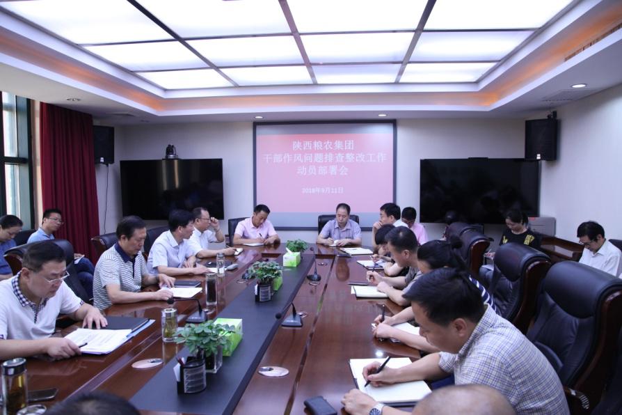糧農(nóng)集團(tuán)召開干部作風(fēng)問題排查整改動(dòng)員部署會(huì)