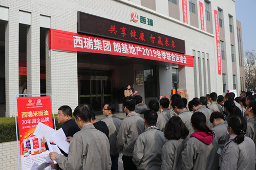 西瑞集團(tuán)舉辦“共享健康，智贏未來(lái)”2019冬季運(yùn)動(dòng)會(huì)