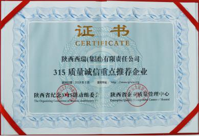 西瑞集團榮獲“3﹒15質(zhì)量誠信重點推薦企業(yè)”稱號