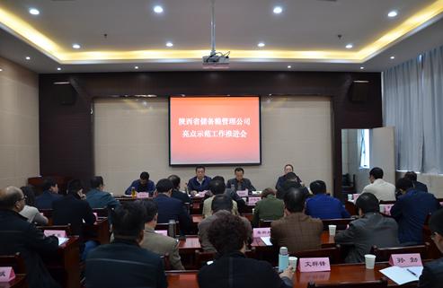 省儲(chǔ)備糧管理公司召開亮點(diǎn)示范創(chuàng)建工作推進(jìn)會(huì)