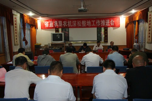 省農(nóng)墾集團(tuán)召開農(nóng)機(jī)深松整地工作推進(jìn)會