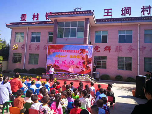 西瑞集團與王澗村共同舉辦國慶聯(lián)歡演出