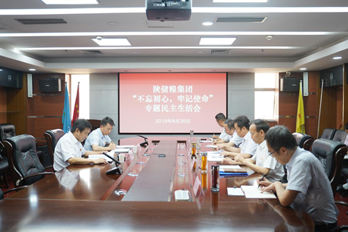 陜儲(chǔ)糧集團(tuán)黨委召開 “不忘初心、牢記使命”專題民主生活會(huì)