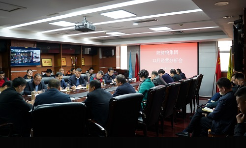 儲備糧管理集團召開經(jīng)營分析會