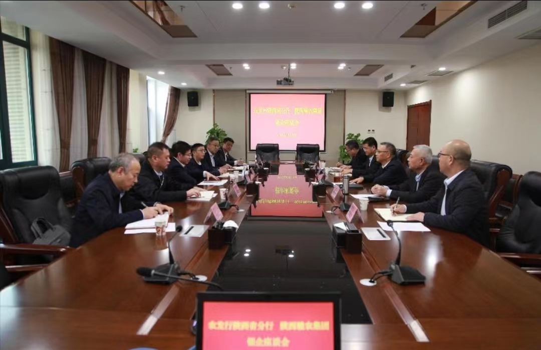 農(nóng)發(fā)行陜西省分行、陜西糧農(nóng)集團(tuán)舉行銀企座談會(huì)