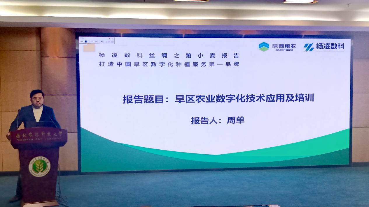 楊凌數(shù)科：受邀為一帶一路國際學(xué)術(shù)研討會作數(shù)字農(nóng)業(yè)和培訓(xùn)專題報告