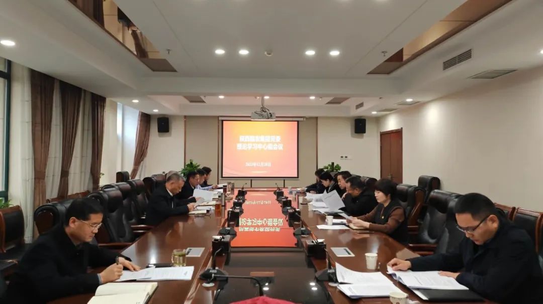 集團黨委理論學(xué)習(xí)中心組召開2024年第3次學(xué)習(xí)會議
