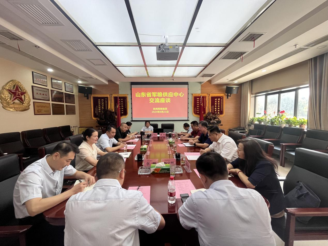 陜西軍糧集團(tuán)：山東省軍糧供應(yīng)中心到訪交流調(diào)研